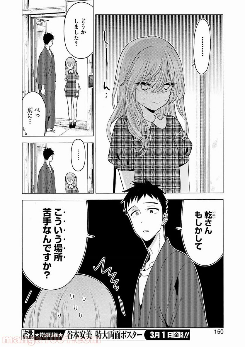 その着せ替え人形は恋をする 第21話 - Page 16