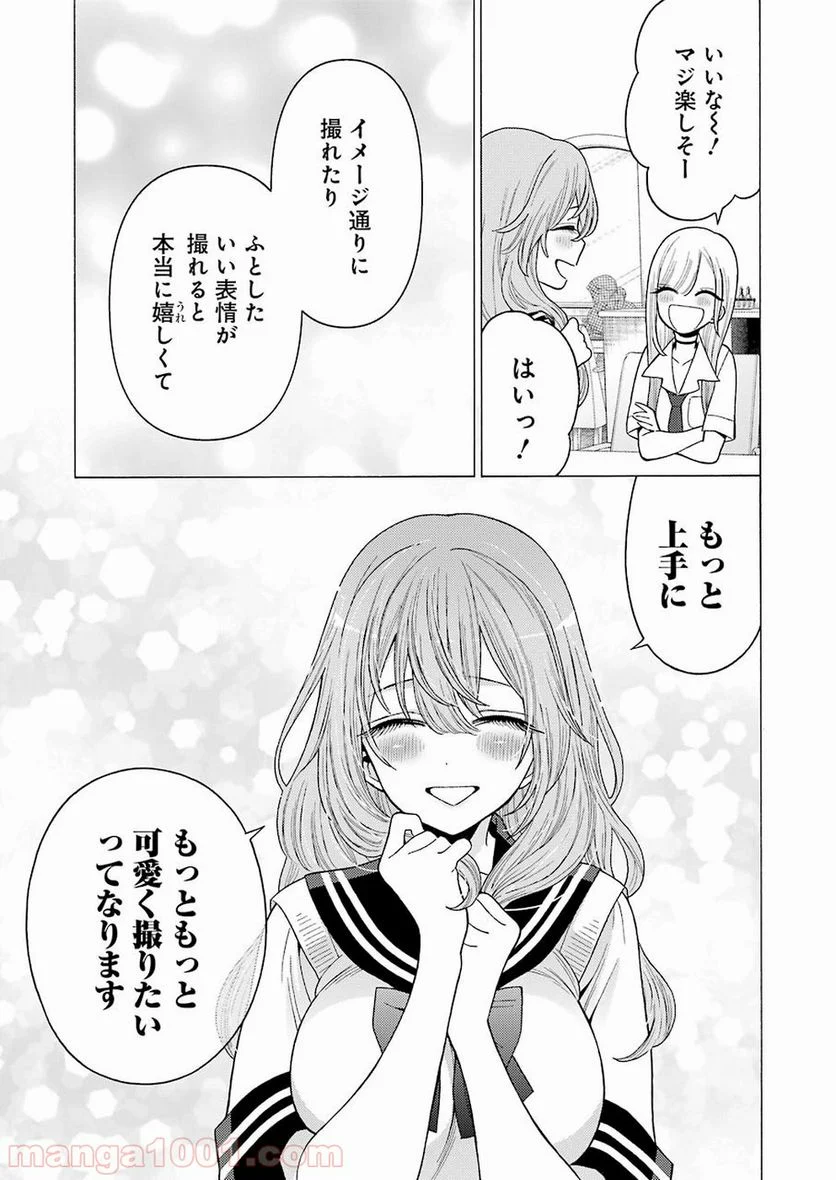 その着せ替え人形は恋をする 第21話 - Page 5