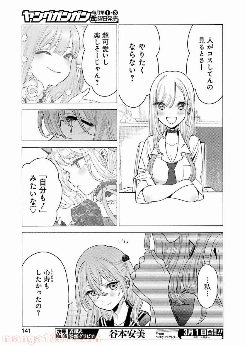 その着せ替え人形は恋をする 第21話 - Page 7