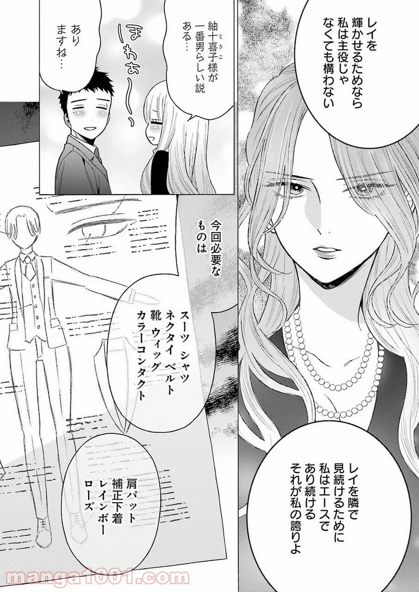 その着せ替え人形は恋をする 第52話 - Page 12