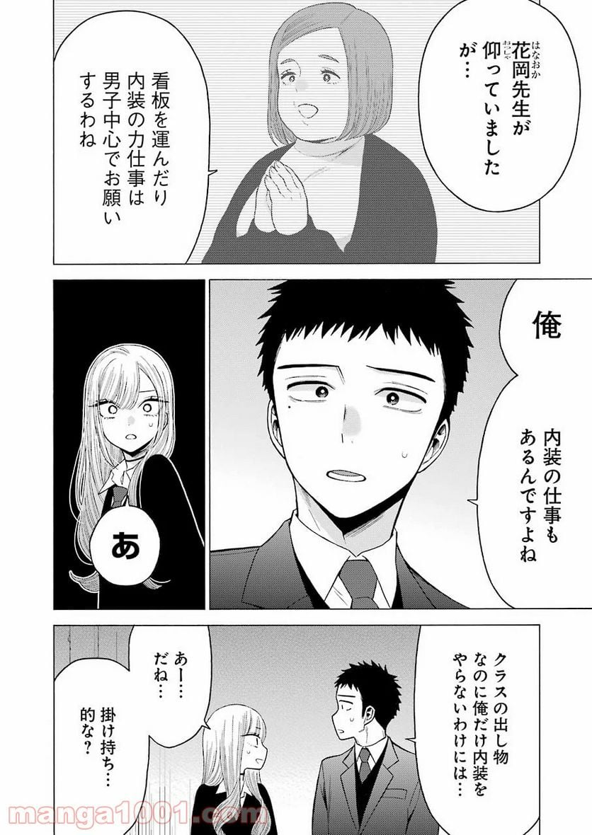 その着せ替え人形は恋をする 第52話 - Page 20