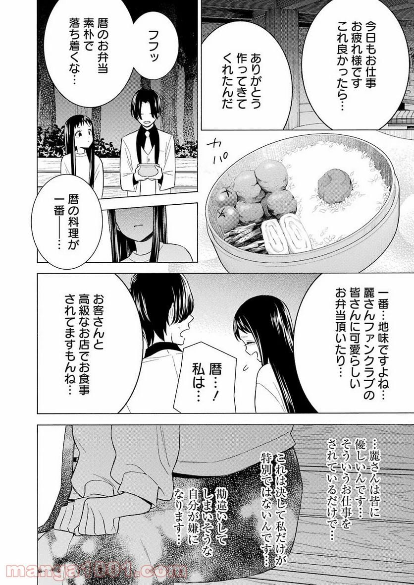 その着せ替え人形は恋をする 第52話 - Page 6