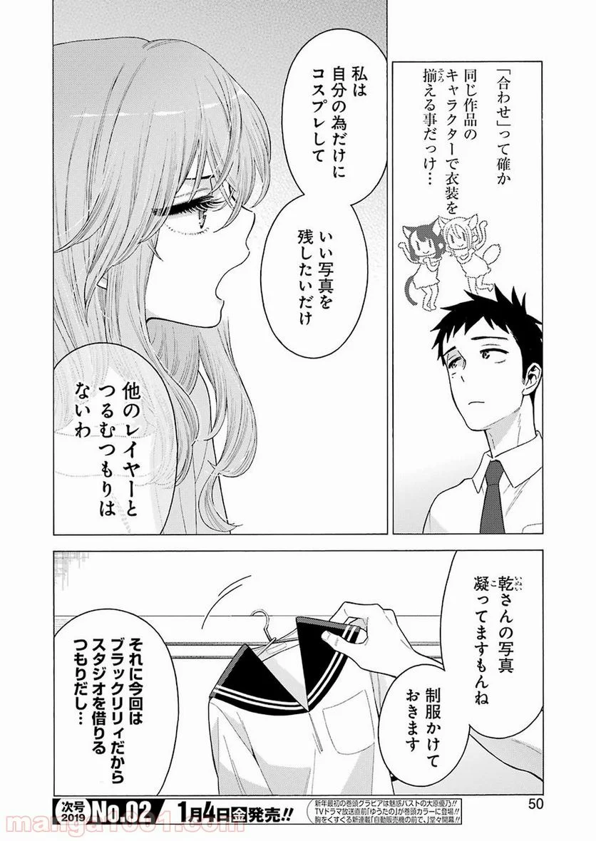 その着せ替え人形は恋をする 第18話 - Page 2