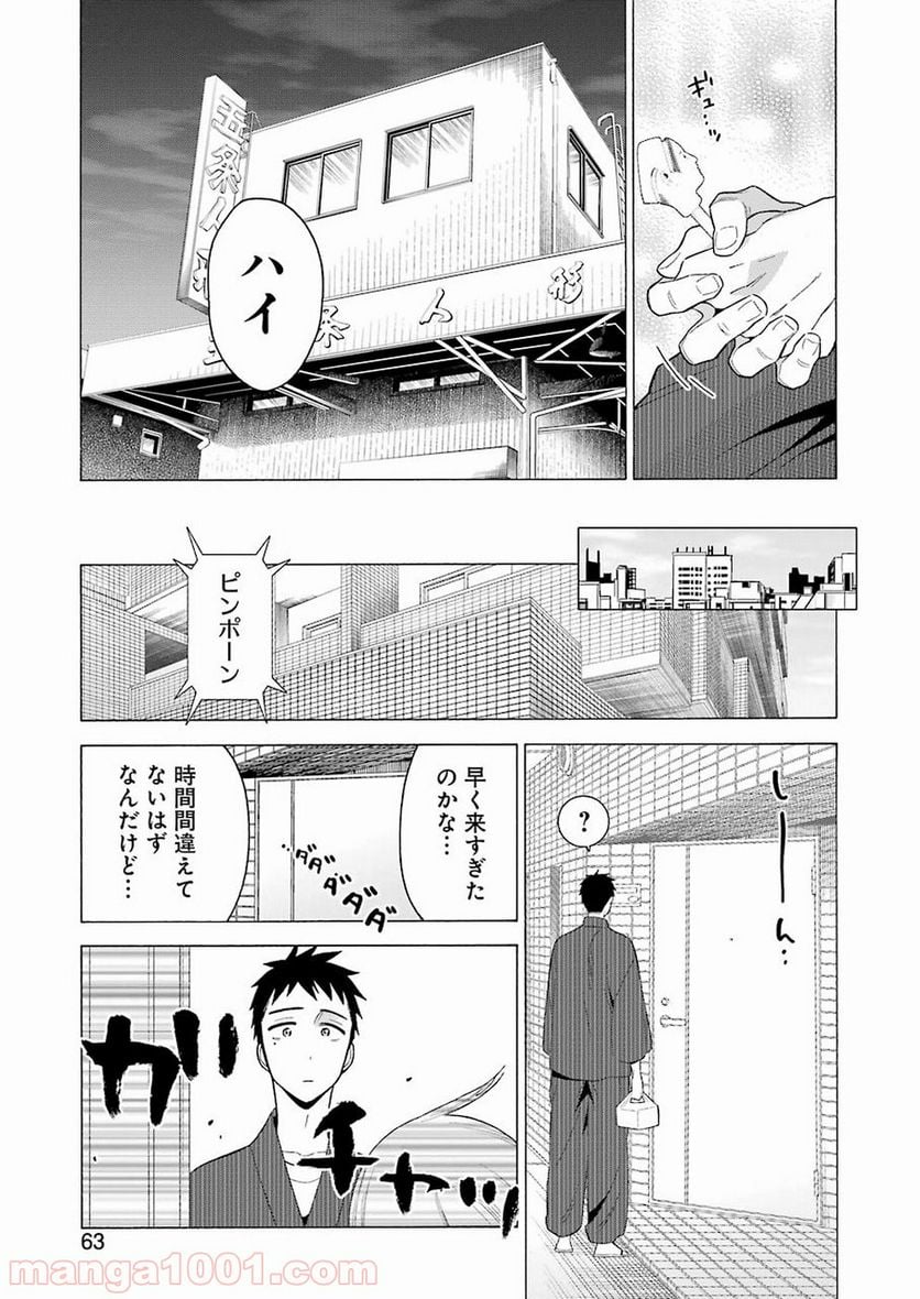 その着せ替え人形は恋をする 第18話 - Page 15