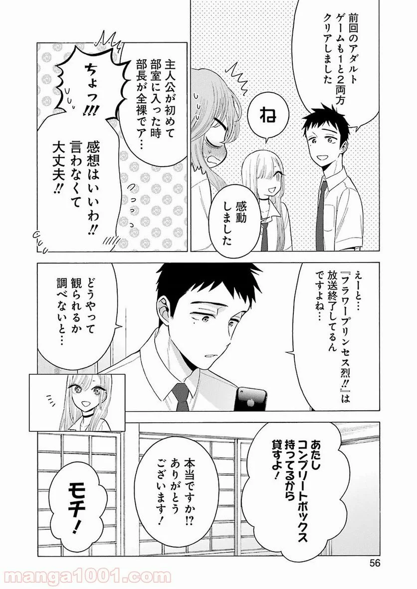 その着せ替え人形は恋をする 第18話 - Page 8