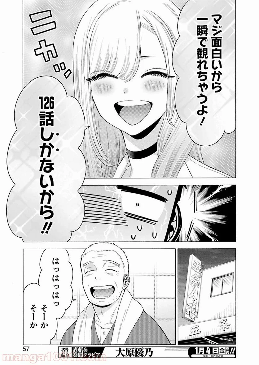 その着せ替え人形は恋をする 第18話 - Page 9