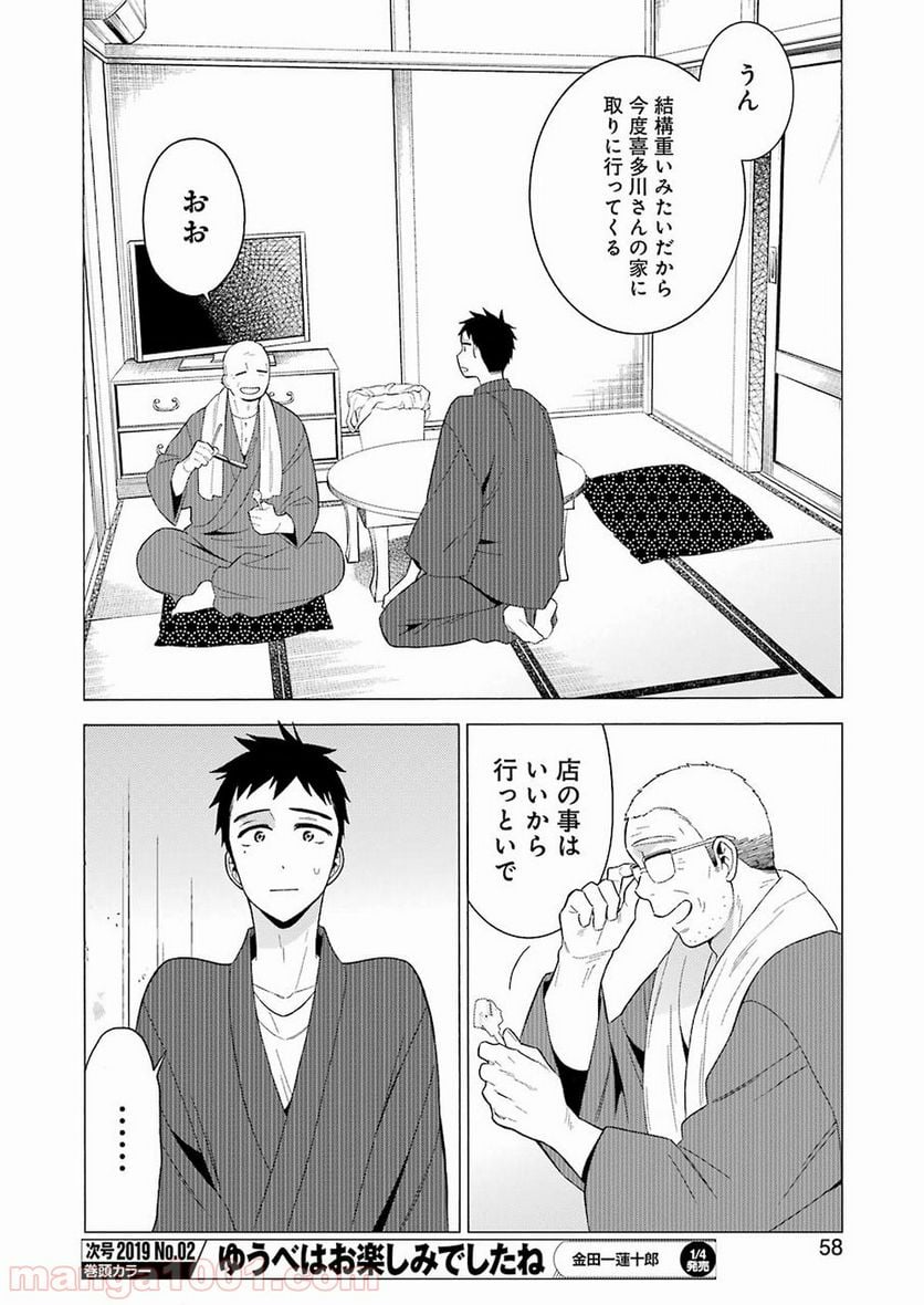 その着せ替え人形は恋をする 第18話 - Page 10