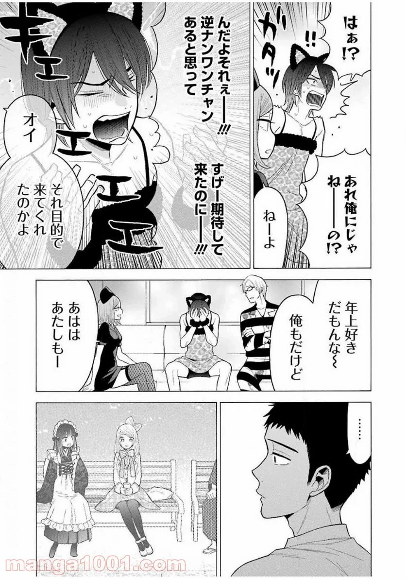 その着せ替え人形は恋をする 第47話 - Page 9