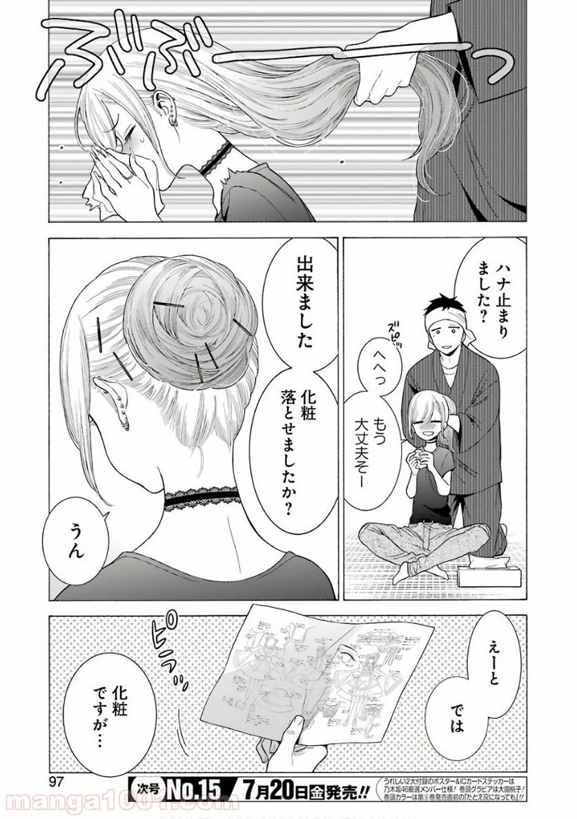 その着せ替え人形は恋をする 第10話 - Page 11