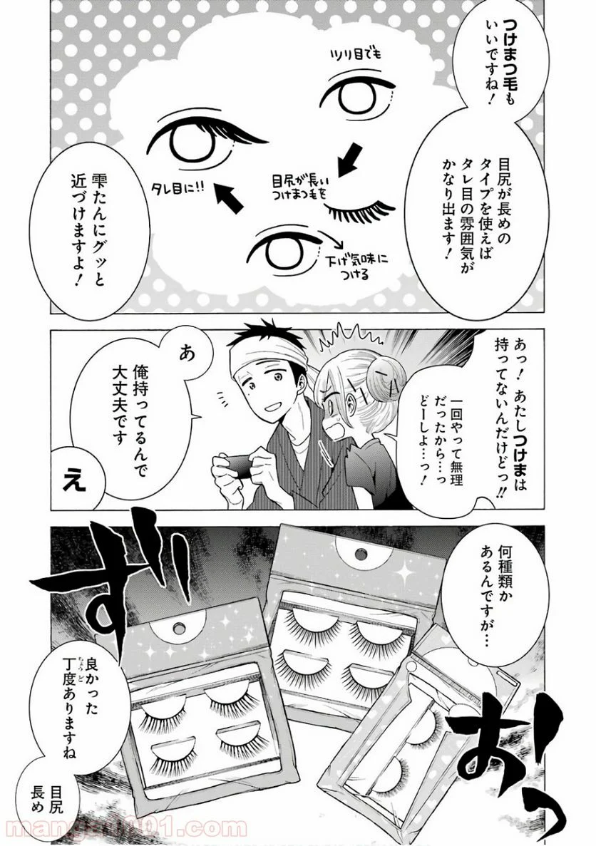 その着せ替え人形は恋をする 第10話 - Page 13