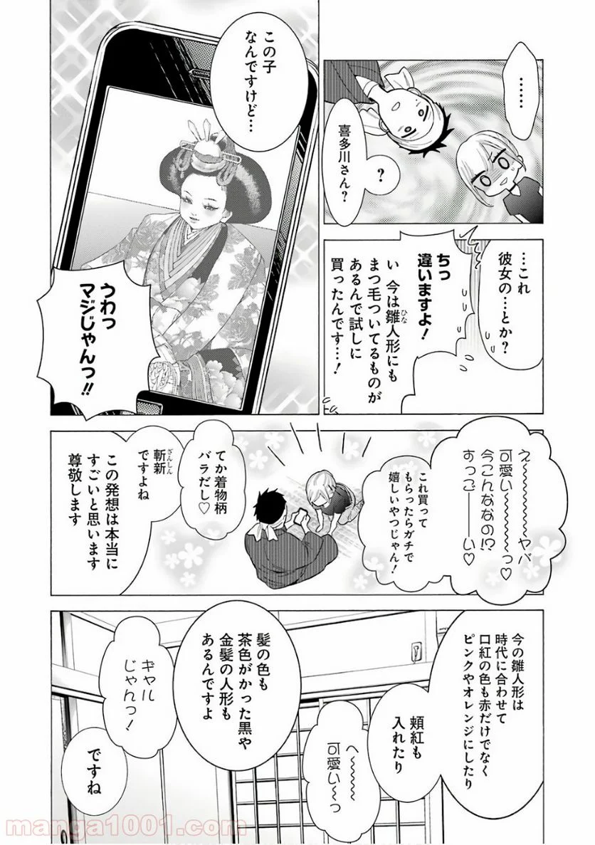 その着せ替え人形は恋をする 第10話 - Page 14