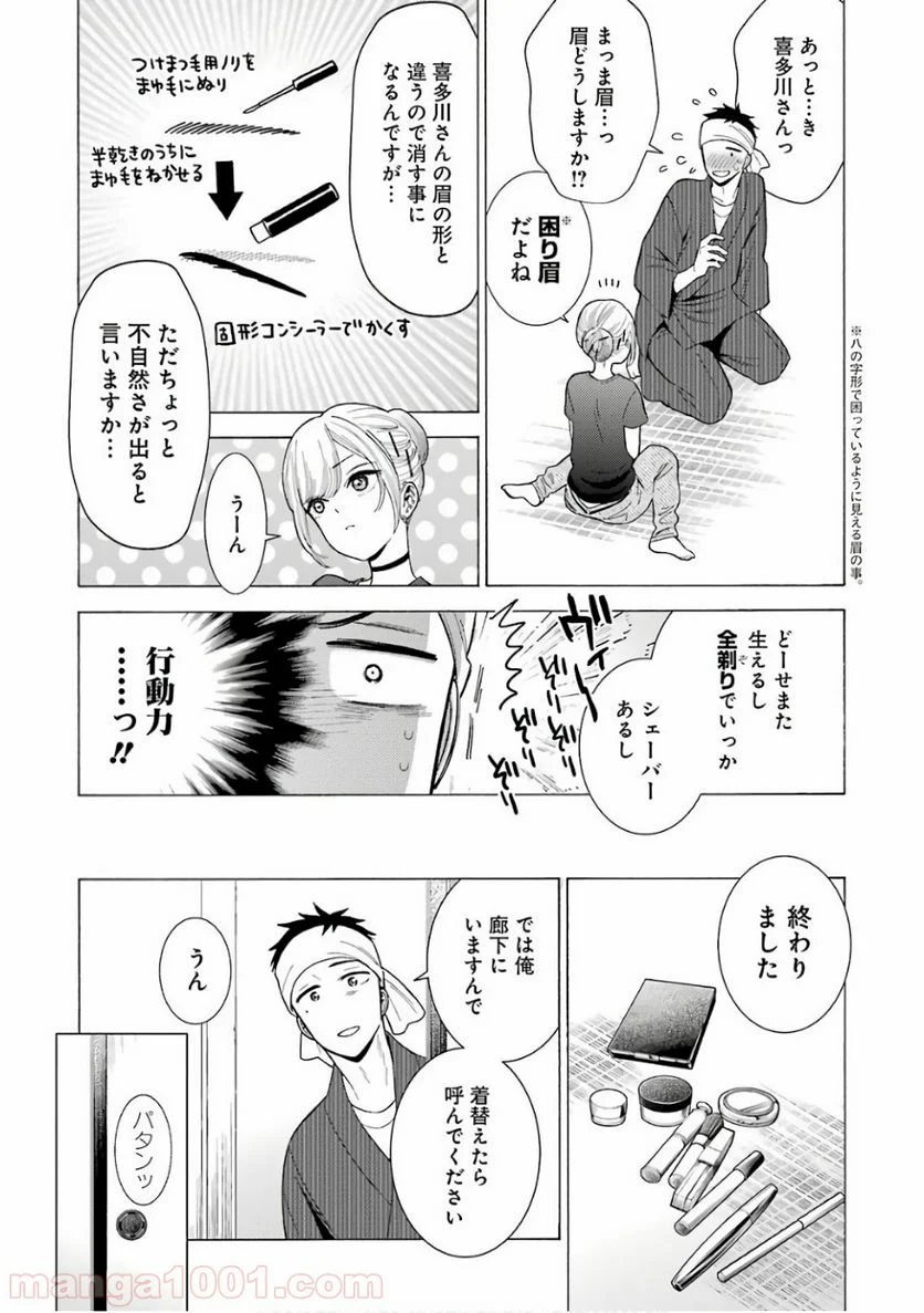 その着せ替え人形は恋をする 第10話 - Page 20