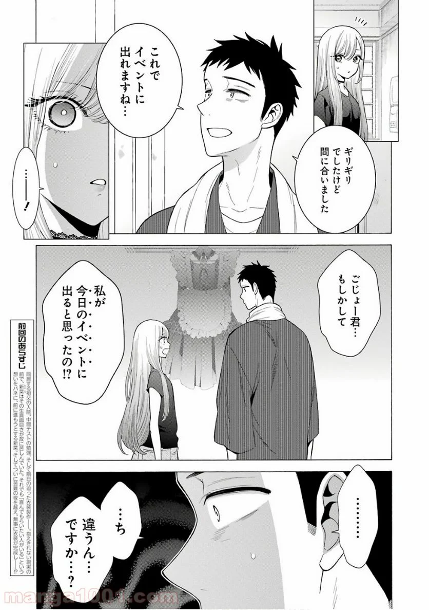 その着せ替え人形は恋をする 第10話 - Page 3