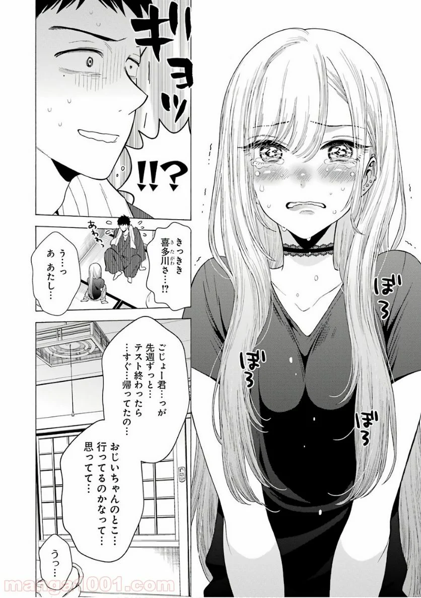 その着せ替え人形は恋をする 第10話 - Page 6