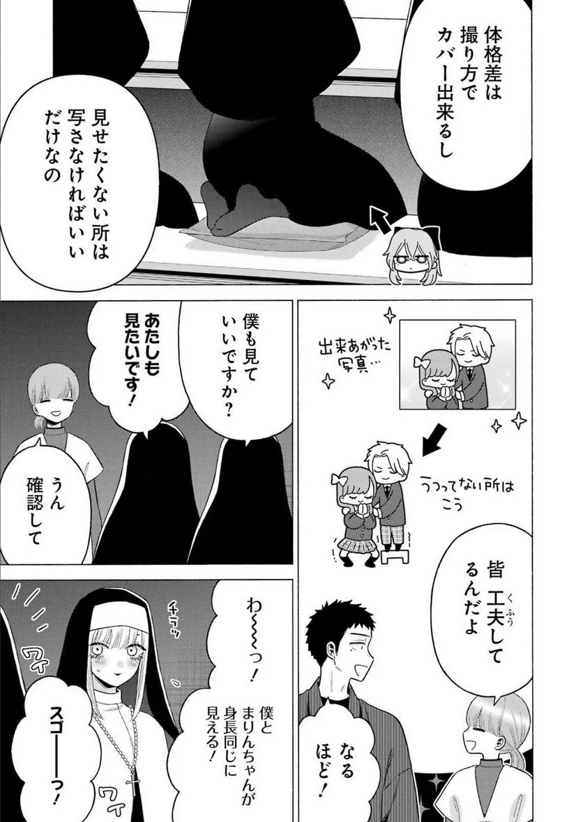 その着せ替え人形は恋をする 第83話 - Page 7