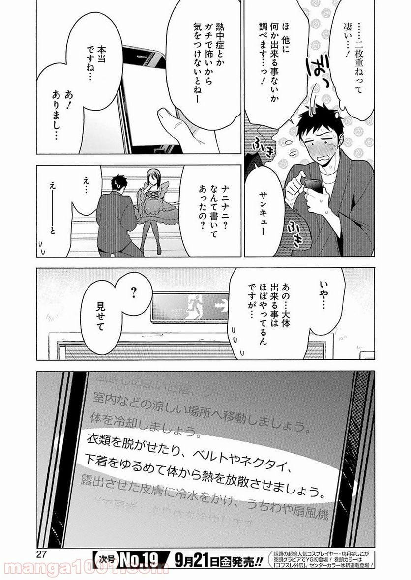 その着せ替え人形は恋をする 第13話 - Page 11