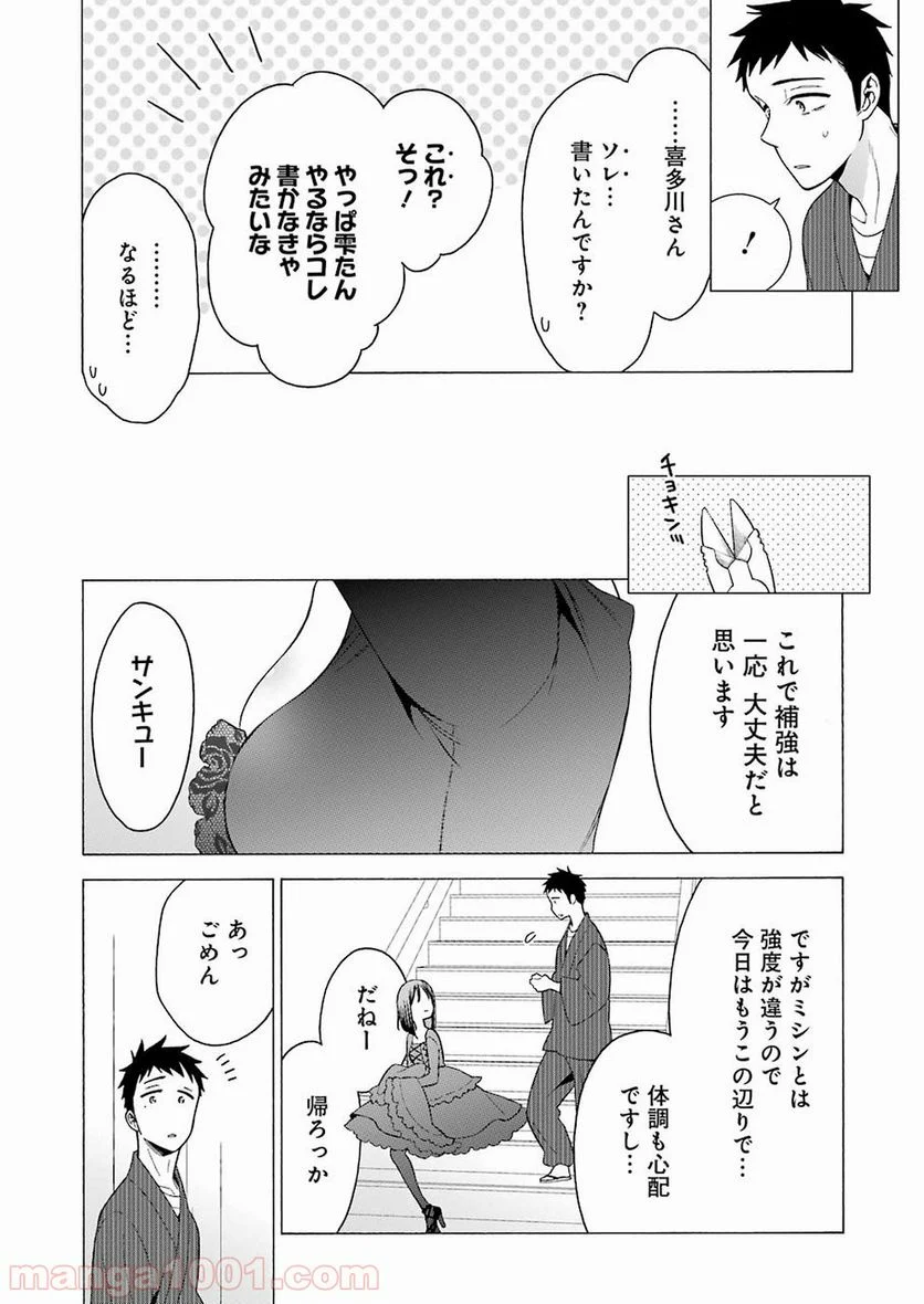 その着せ替え人形は恋をする 第13話 - Page 19