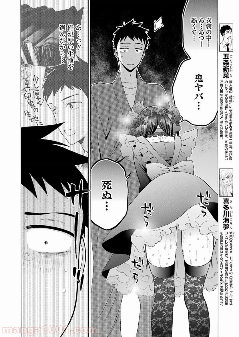 その着せ替え人形は恋をする 第13話 - Page 6