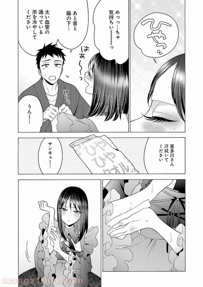 その着せ替え人形は恋をする 第13話 - Page 9