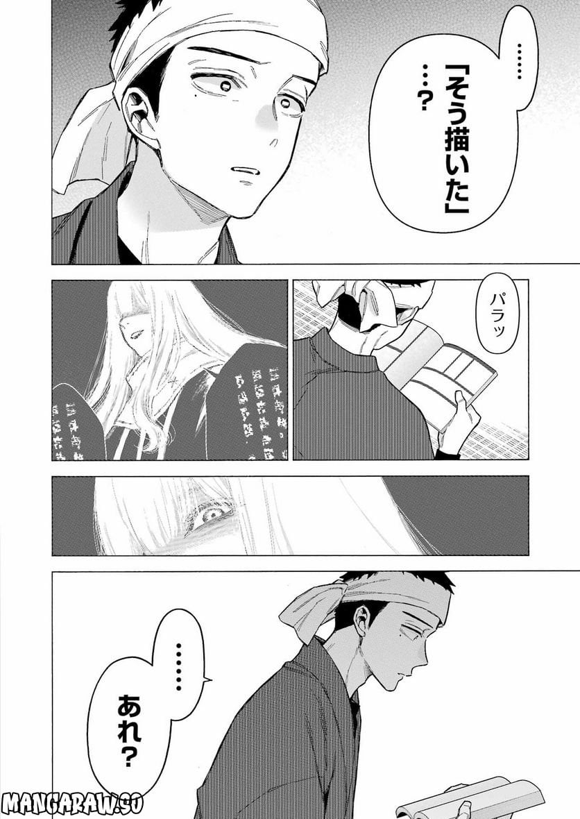 その着せ替え人形は恋をする 第87話 - Page 14