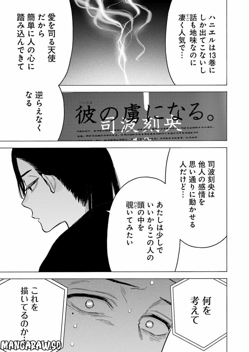 その着せ替え人形は恋をする 第87話 - Page 19