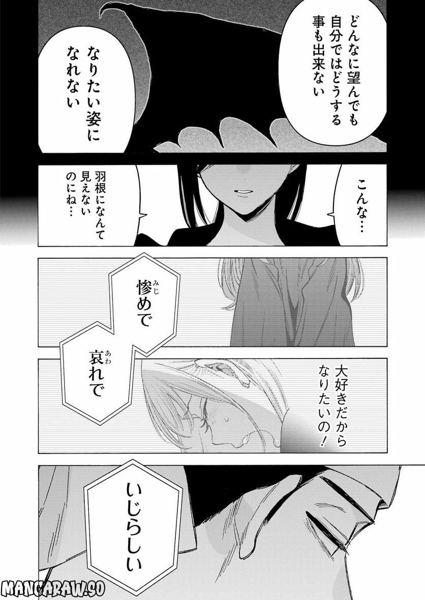 その着せ替え人形は恋をする 第87話 - Page 22