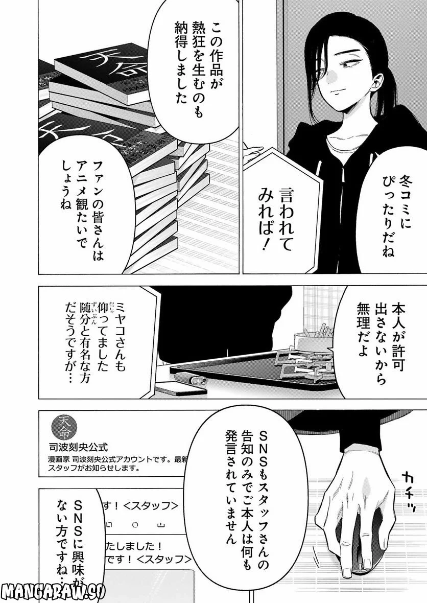 その着せ替え人形は恋をする 第87話 - Page 8