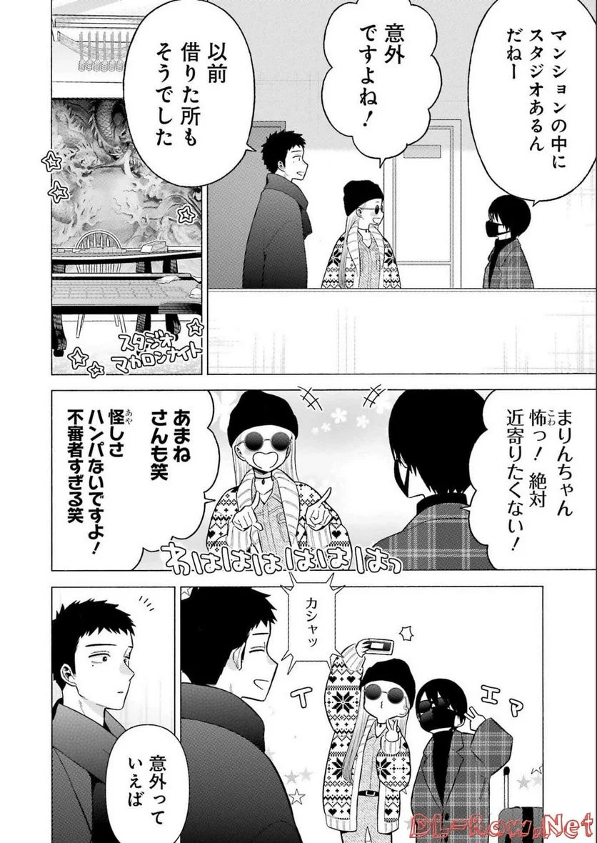 その着せ替え人形は恋をする 第82話 - Page 6