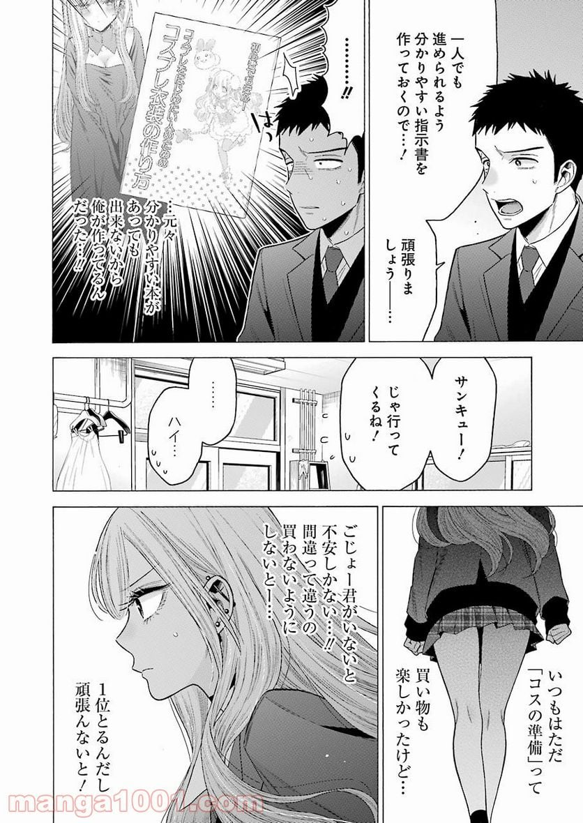 その着せ替え人形は恋をする 第53話 - Page 2