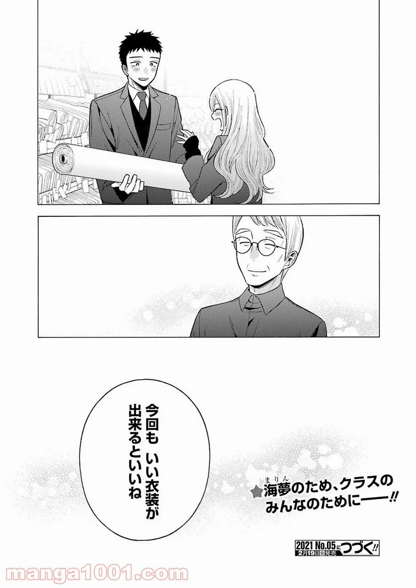 その着せ替え人形は恋をする 第53話 - Page 20