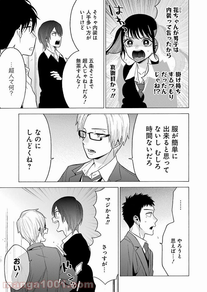 その着せ替え人形は恋をする 第53話 - Page 7