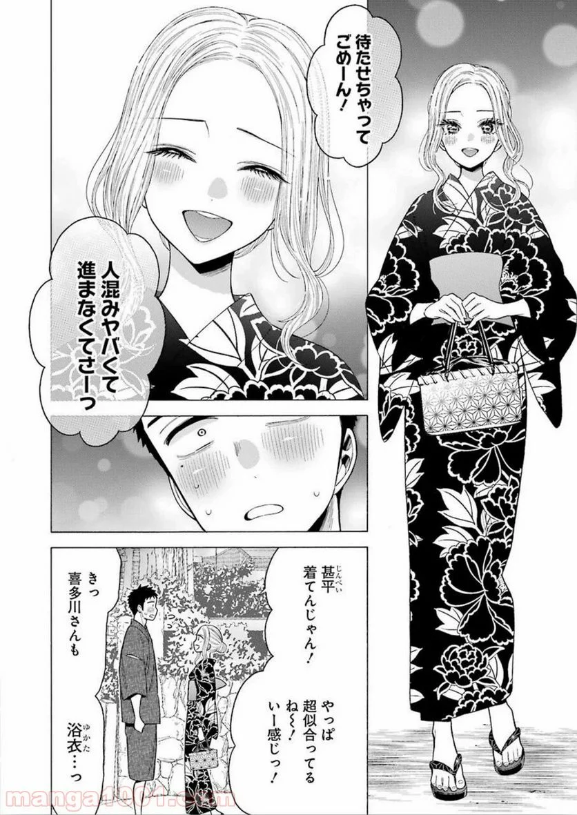 その着せ替え人形は恋をする 第38話 - Page 2