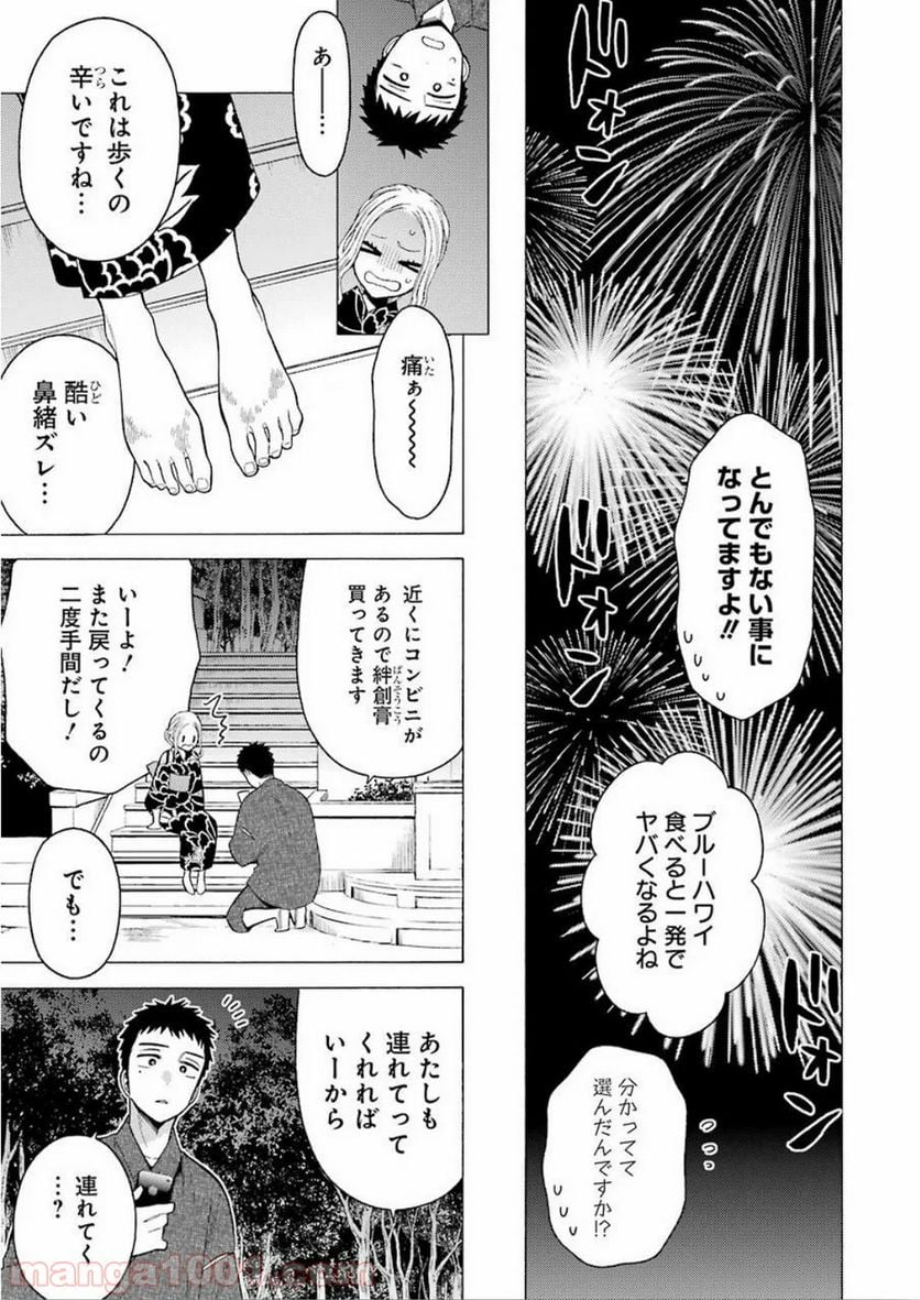 その着せ替え人形は恋をする 第38話 - Page 15