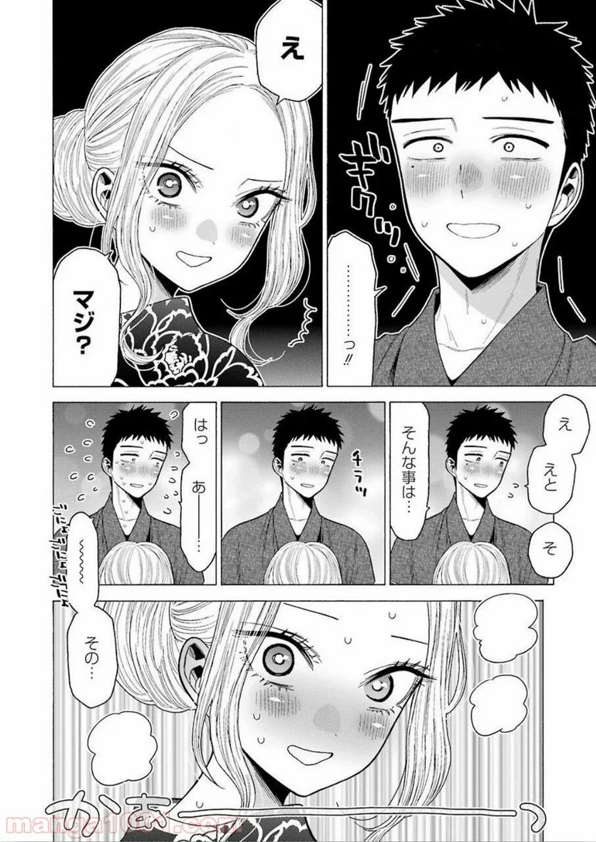 その着せ替え人形は恋をする 第38話 - Page 4