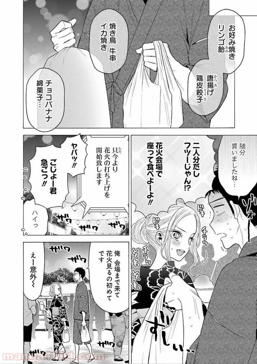 その着せ替え人形は恋をする 第38話 - Page 6