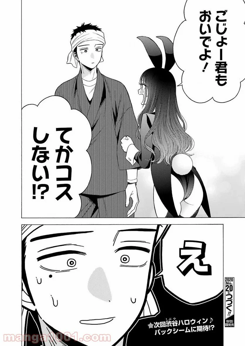 その着せ替え人形は恋をする 第46話 - Page 20