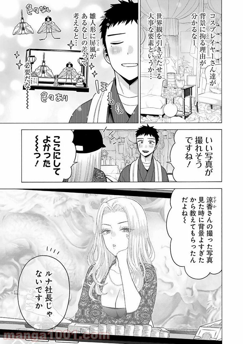 その着せ替え人形は恋をする 第46話 - Page 3