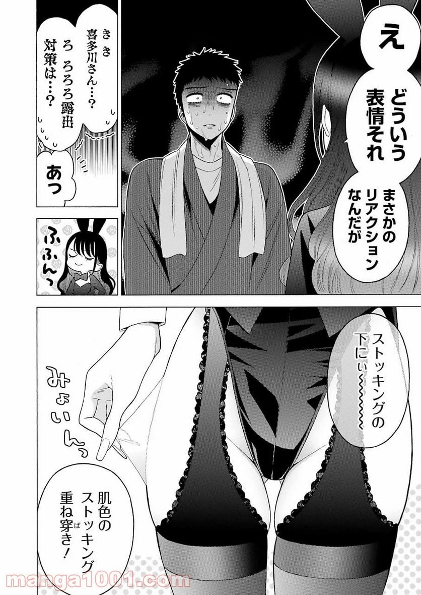 その着せ替え人形は恋をする 第46話 - Page 10