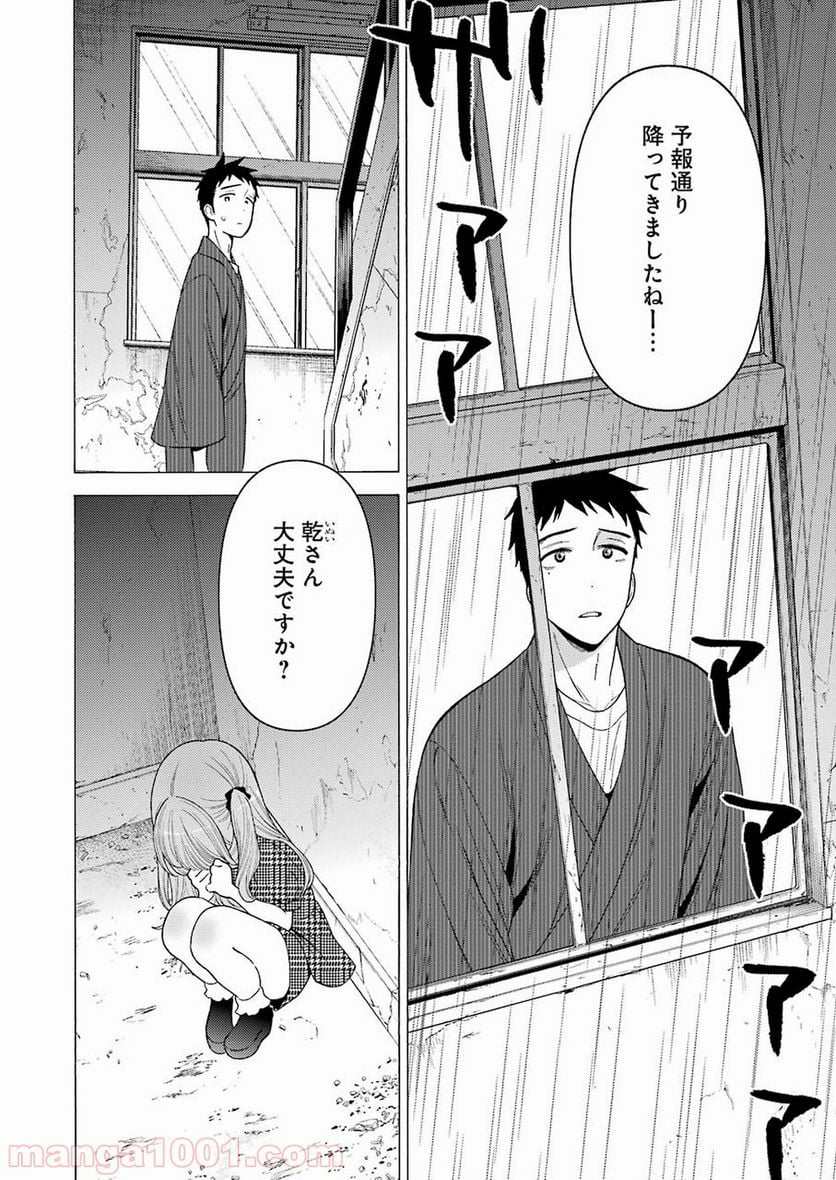 その着せ替え人形は恋をする 第22話 - Page 2