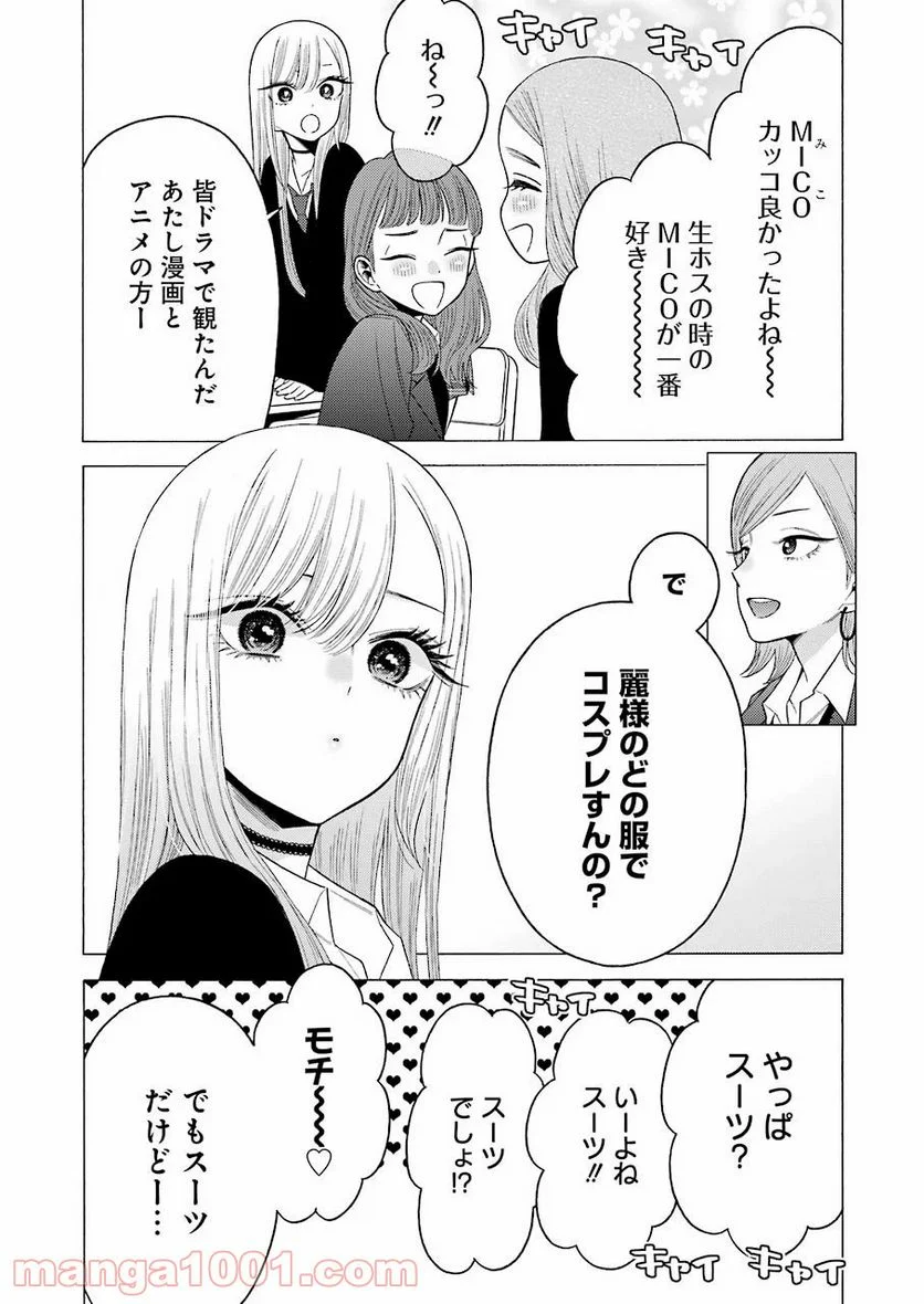 その着せ替え人形は恋をする 第51話 - Page 13