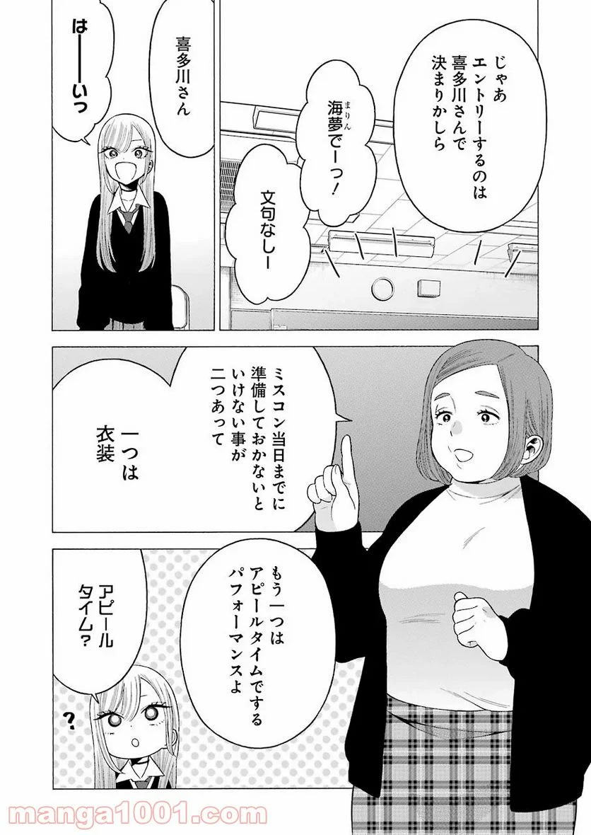 その着せ替え人形は恋をする 第51話 - Page 16