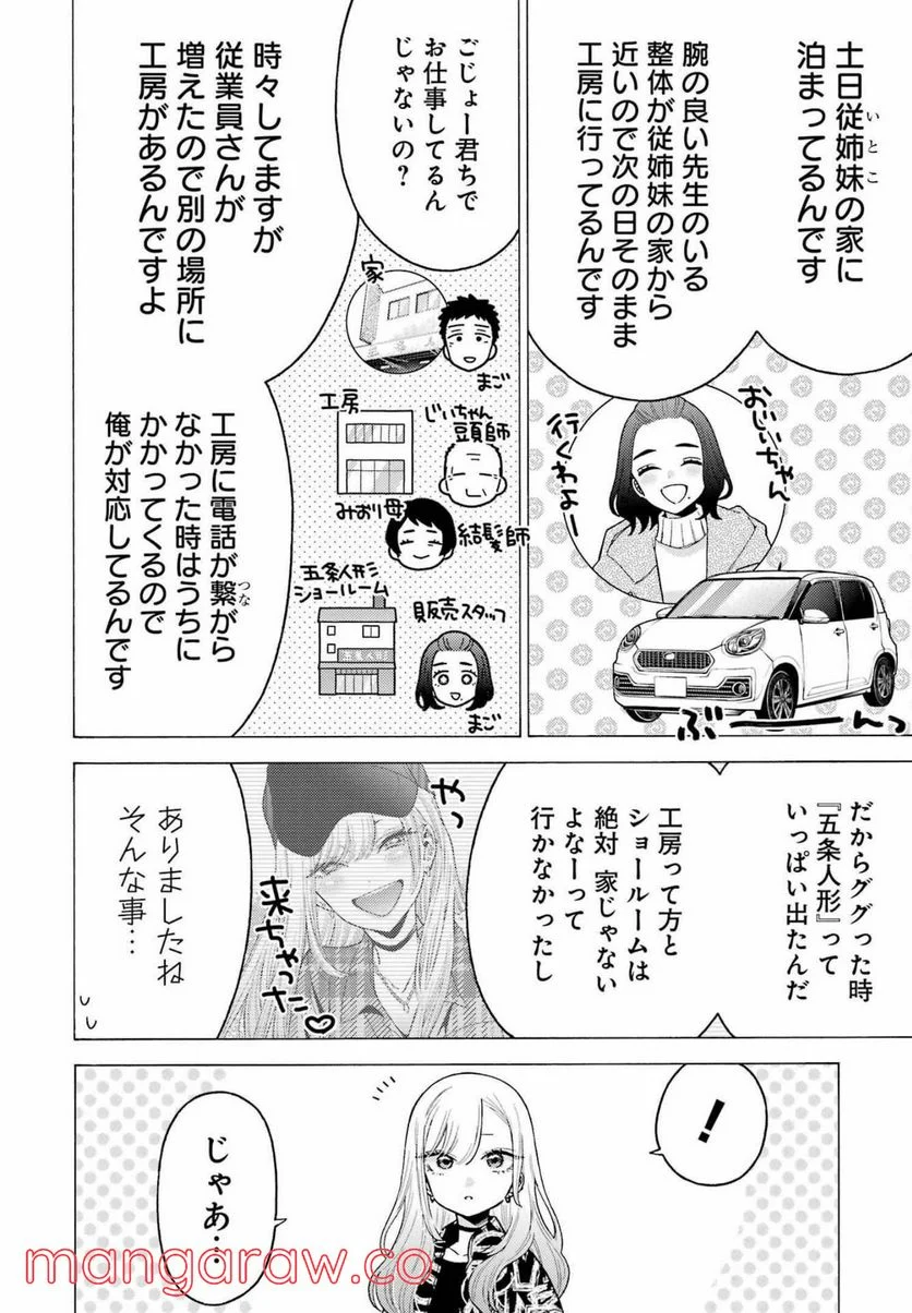 その着せ替え人形は恋をする 第74話 - Page 2