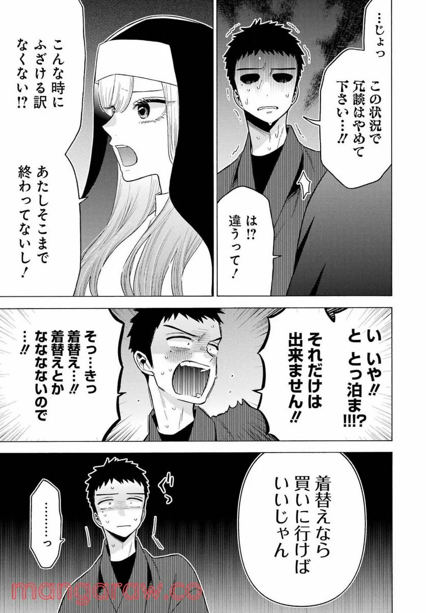 その着せ替え人形は恋をする 第74話 - Page 11