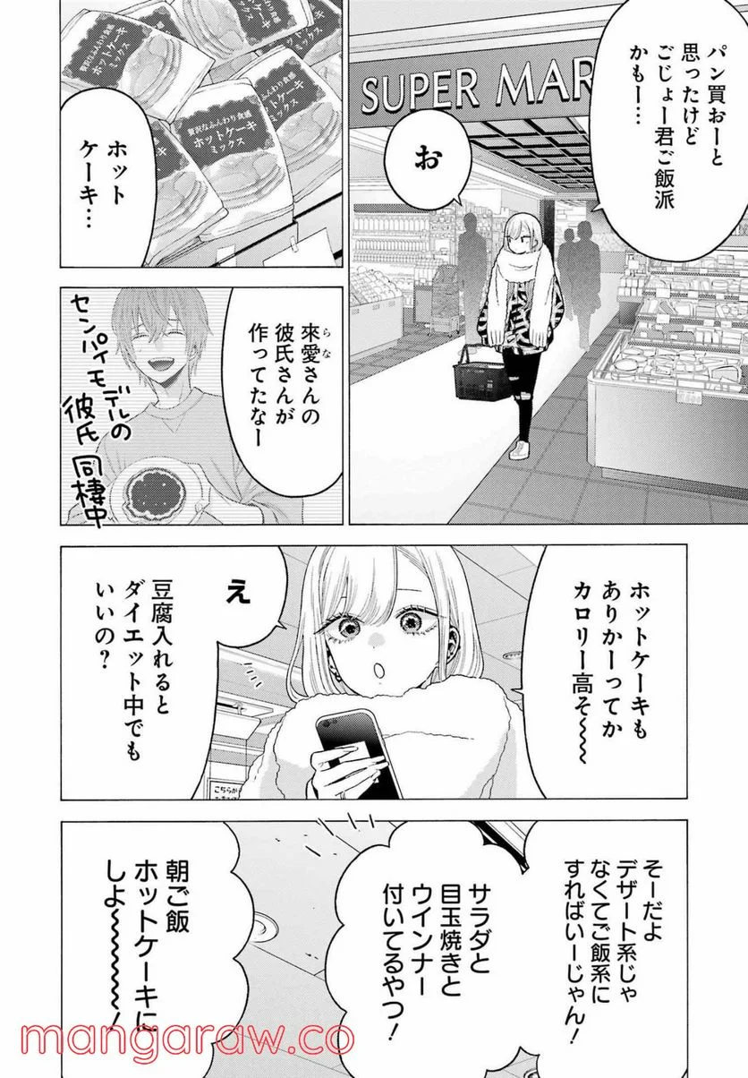 その着せ替え人形は恋をする 第74話 - Page 18