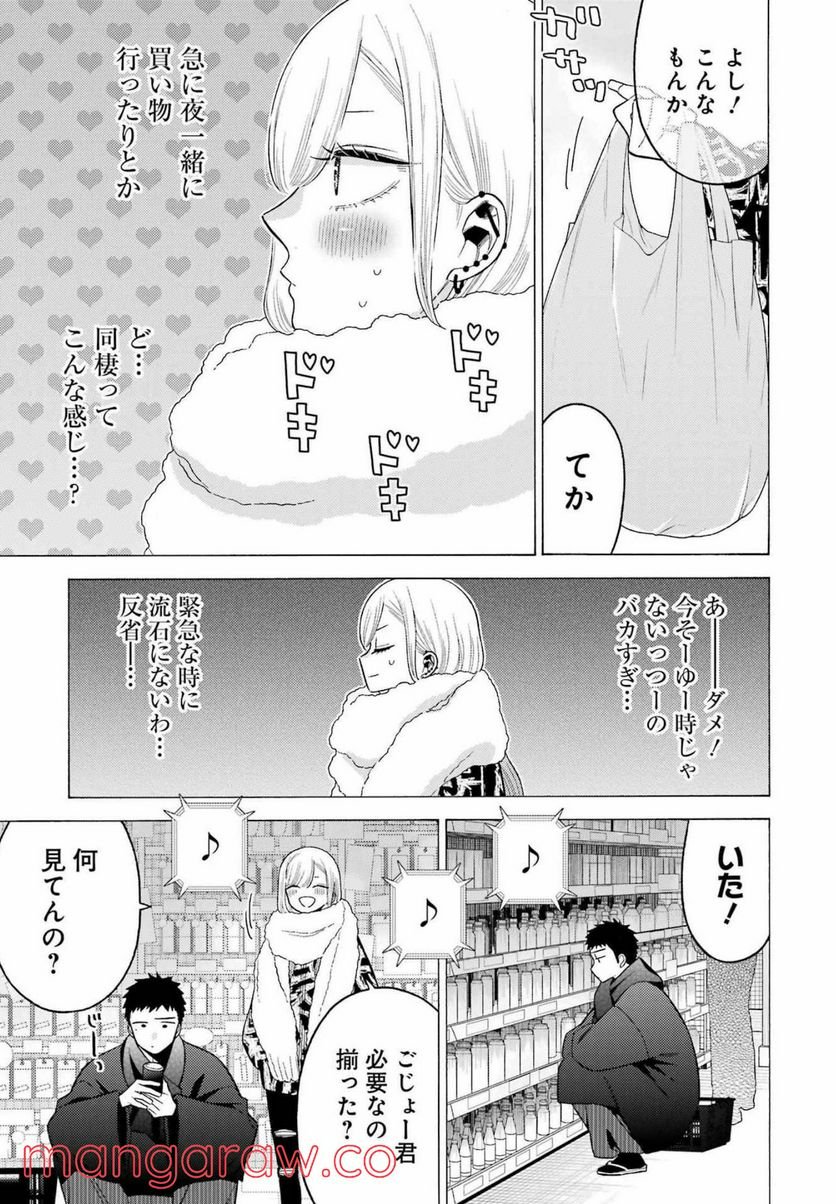 その着せ替え人形は恋をする 第74話 - Page 19