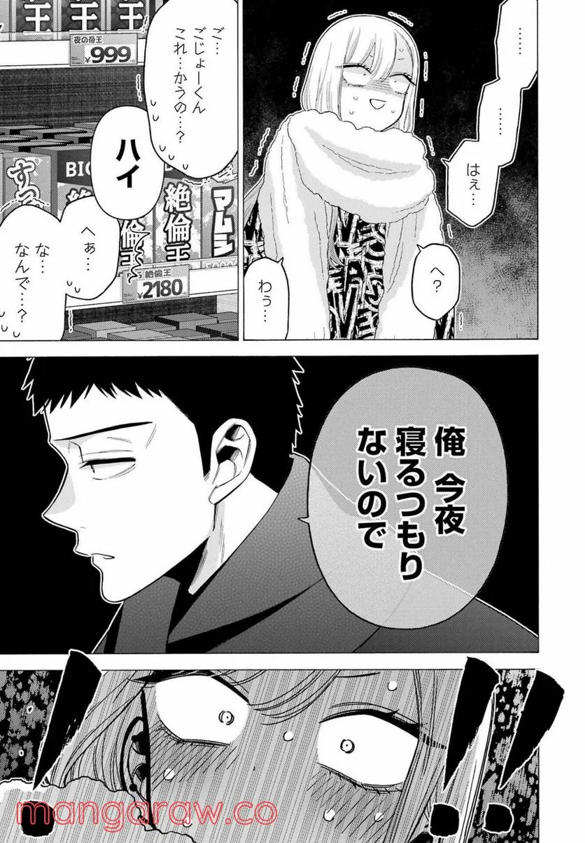 その着せ替え人形は恋をする 第74話 - Page 21