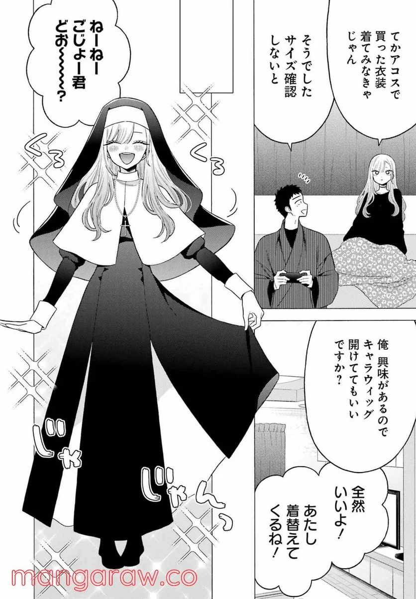 その着せ替え人形は恋をする 第74話 - Page 6