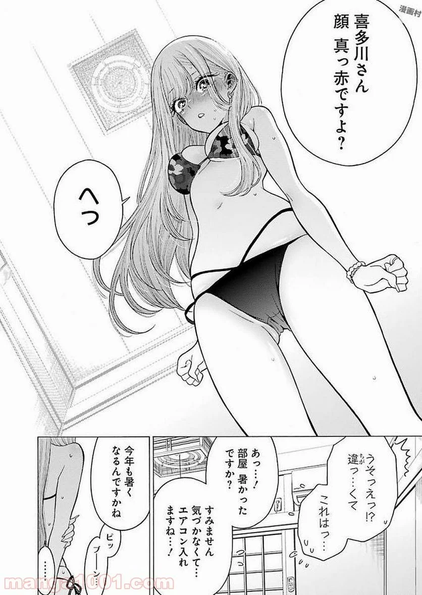 その着せ替え人形は恋をする 第4話 - Page 16