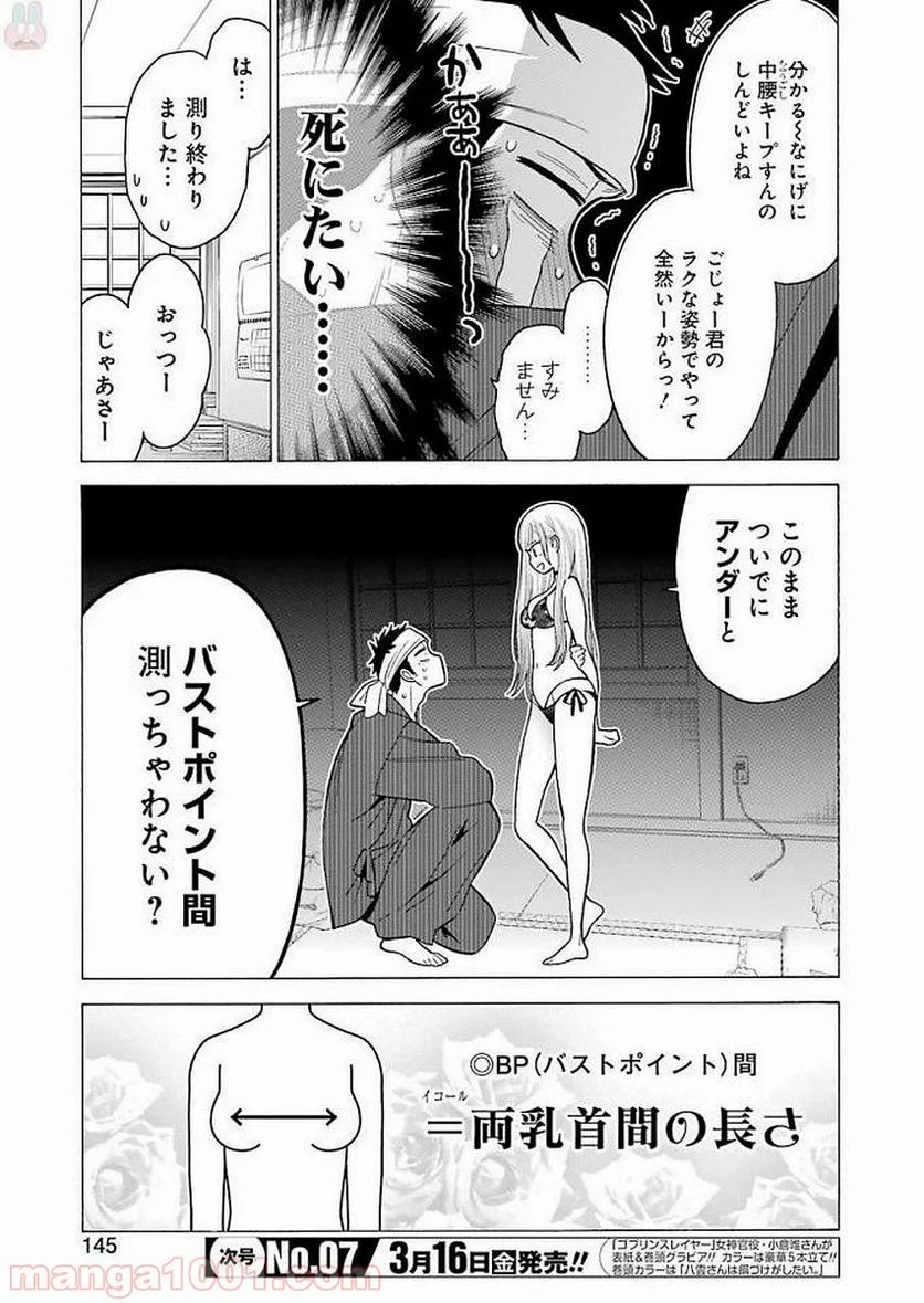 その着せ替え人形は恋をする 第4話 - Page 7