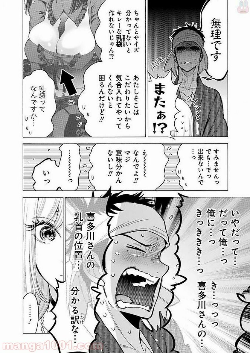 その着せ替え人形は恋をする 第4話 - Page 8